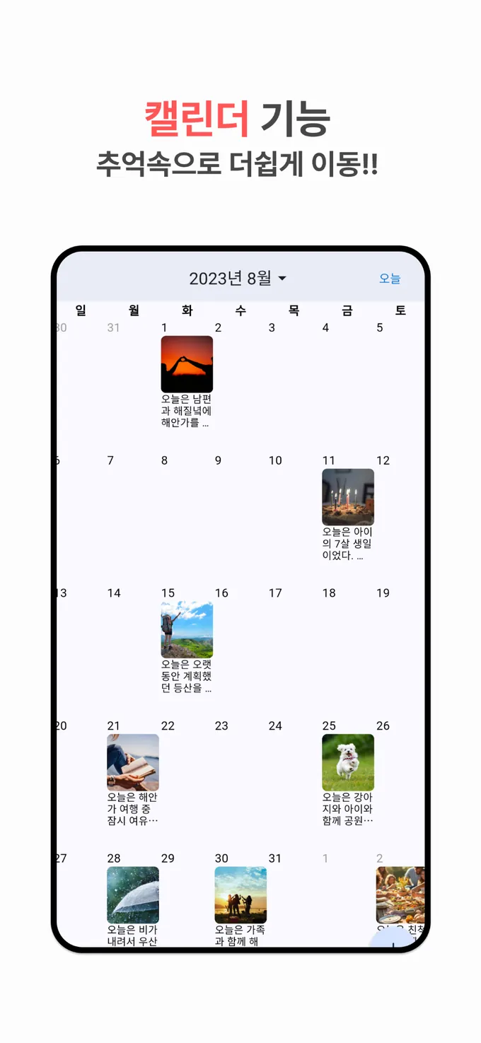 Goodiary calendar view