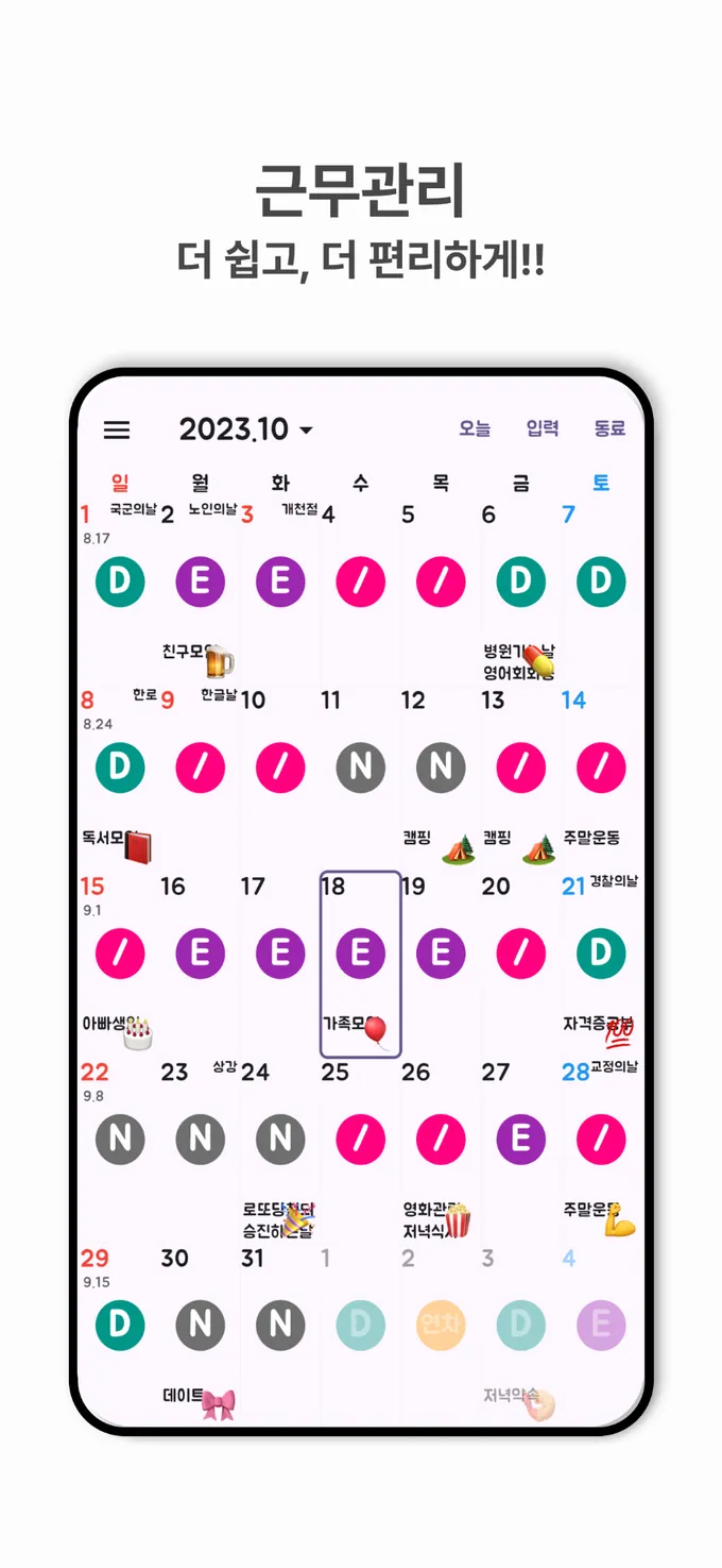 ShiftMate calendar preview