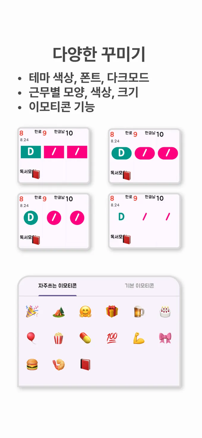 ShiftMate customization options