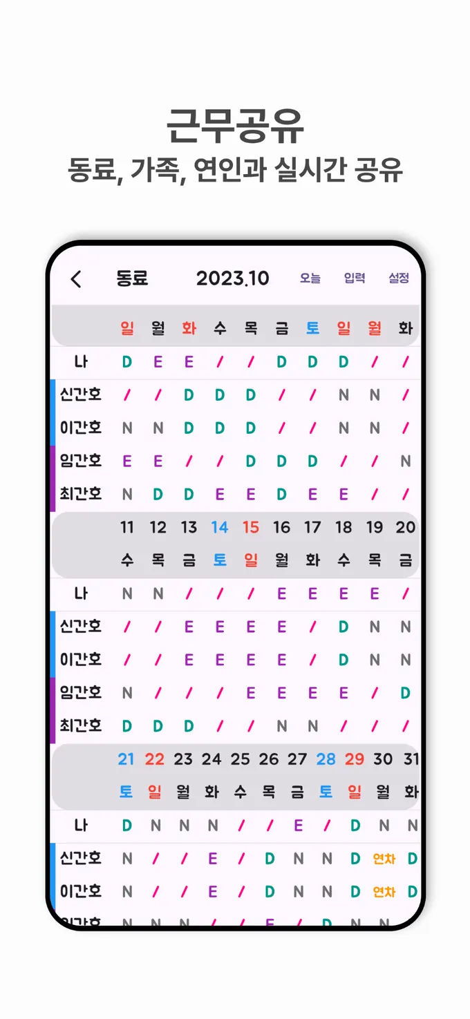 ShiftMate coworker schedule sharing